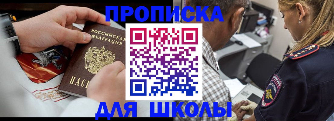 регистрация для школы в Асбесте