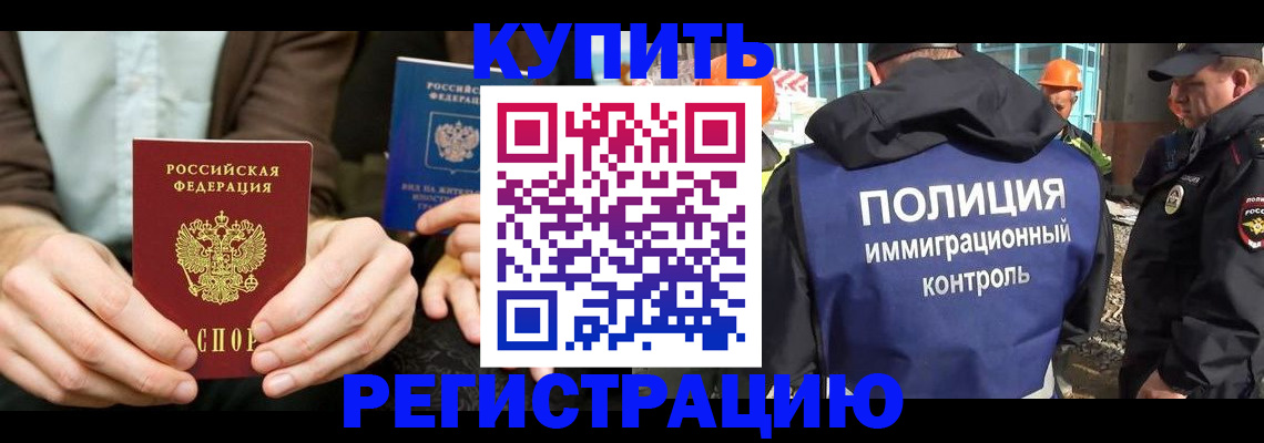 временная регистрация надежно в Асбесте